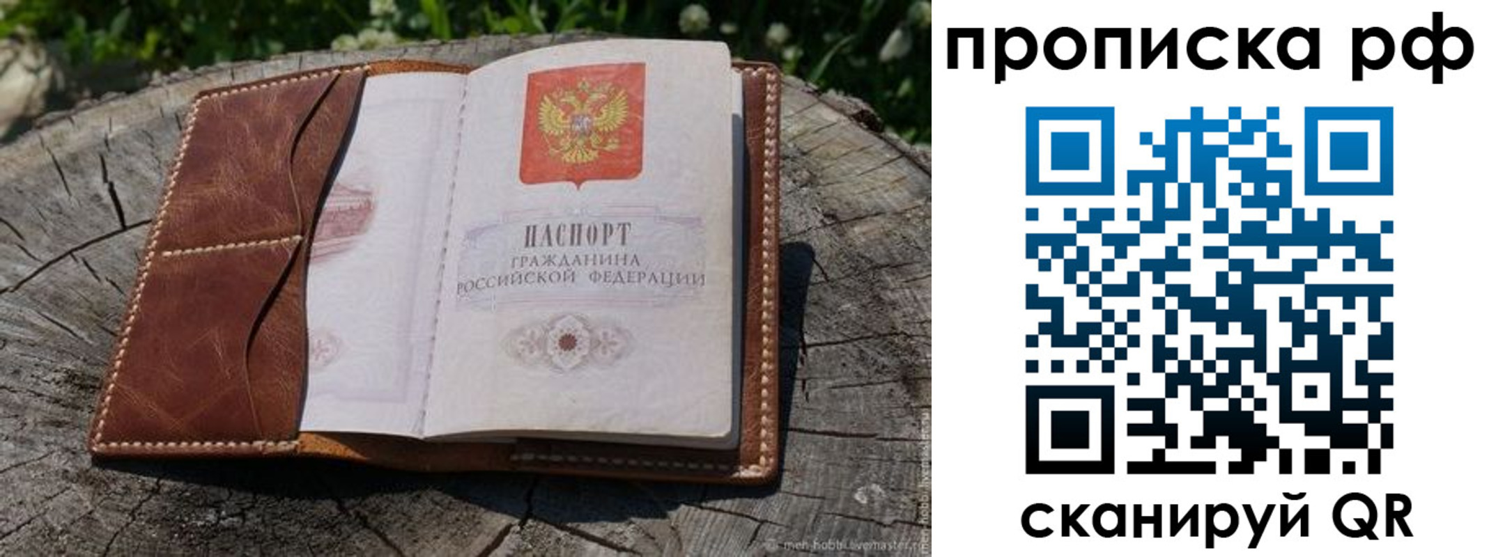 временная регистрация гарантия в Владивостоке
