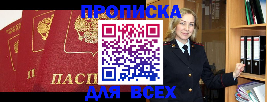 временная регистрация законно в Владивостоке