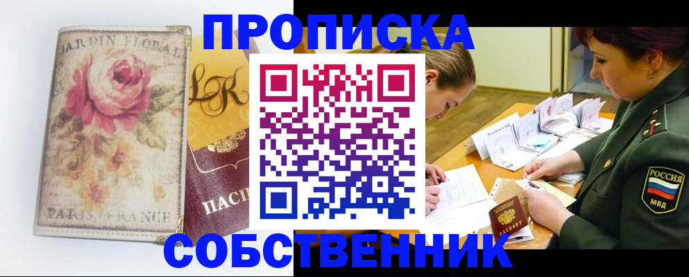 где прописаться в Владивостоке