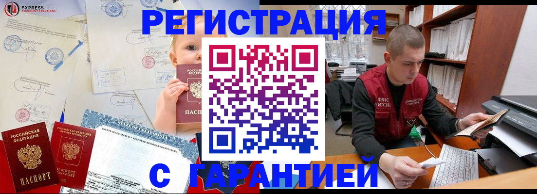 купить прописку в Владивостоке