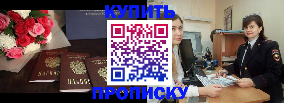 прописка для кредита в Владивостоке