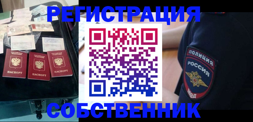 прописка штамп в Владивостоке