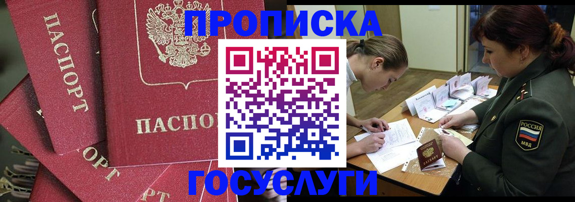 прописка штамп в Владивостоке
