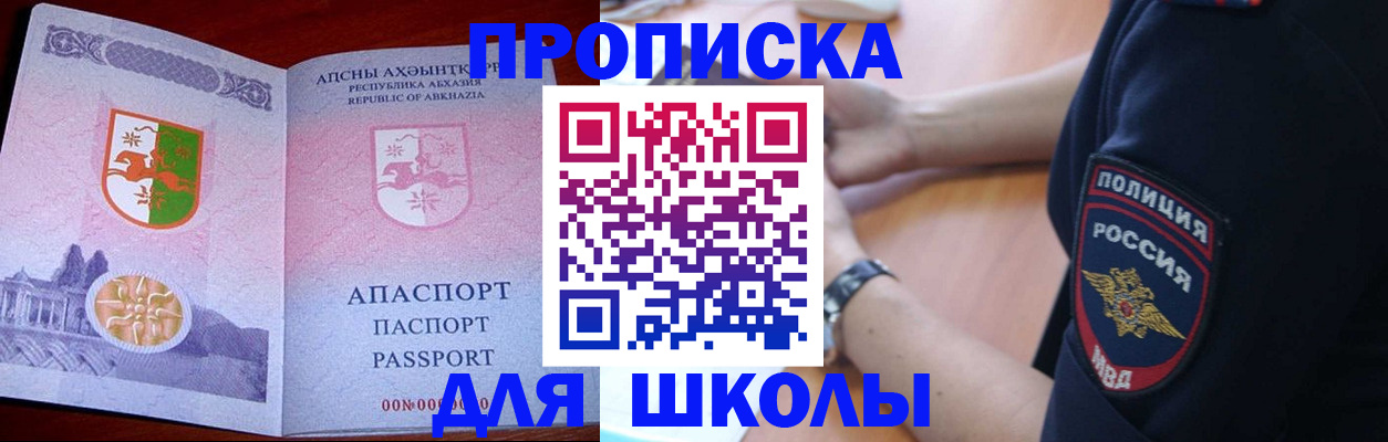 прописка для работы в Владивостоке